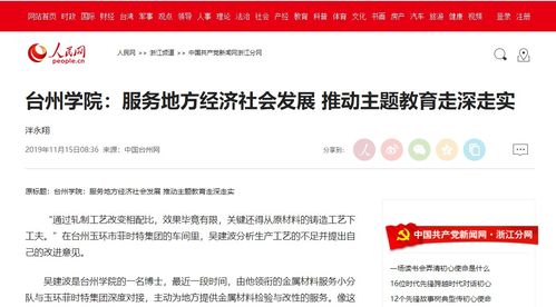 台州学院 深耕社会经济咨询服务，推动主题教育走深走实
